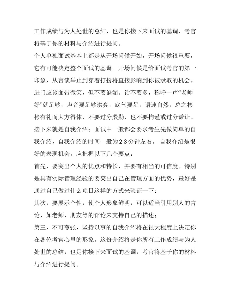 求职时怎样写自我介绍_第2页