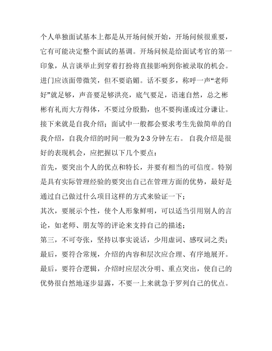 求职时怎样写自我介绍_第3页