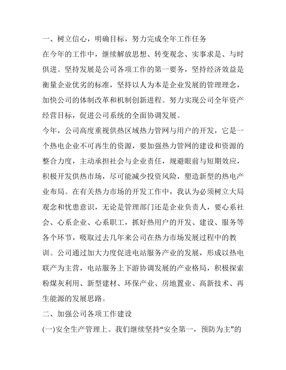 2023年个人述职述廉报告(二十三篇)_第2页