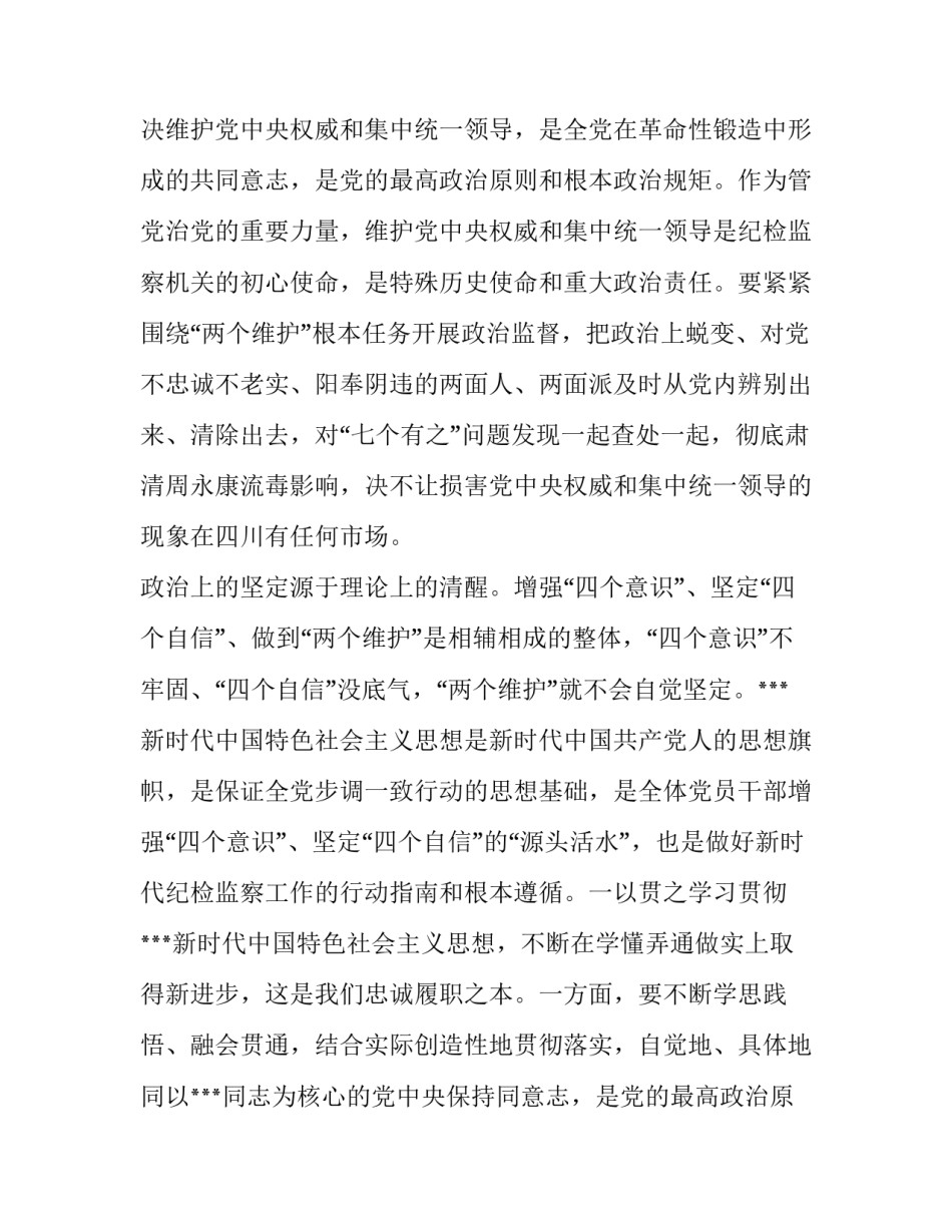 三大领域政治监督报告(大全11篇)_第2页