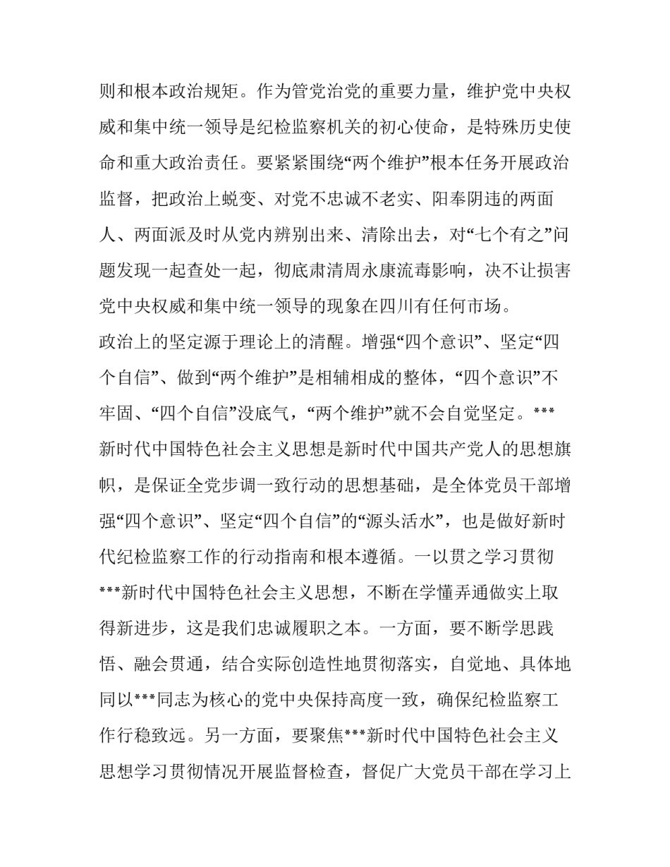 三大领域政治监督报告(大全11篇)_第3页