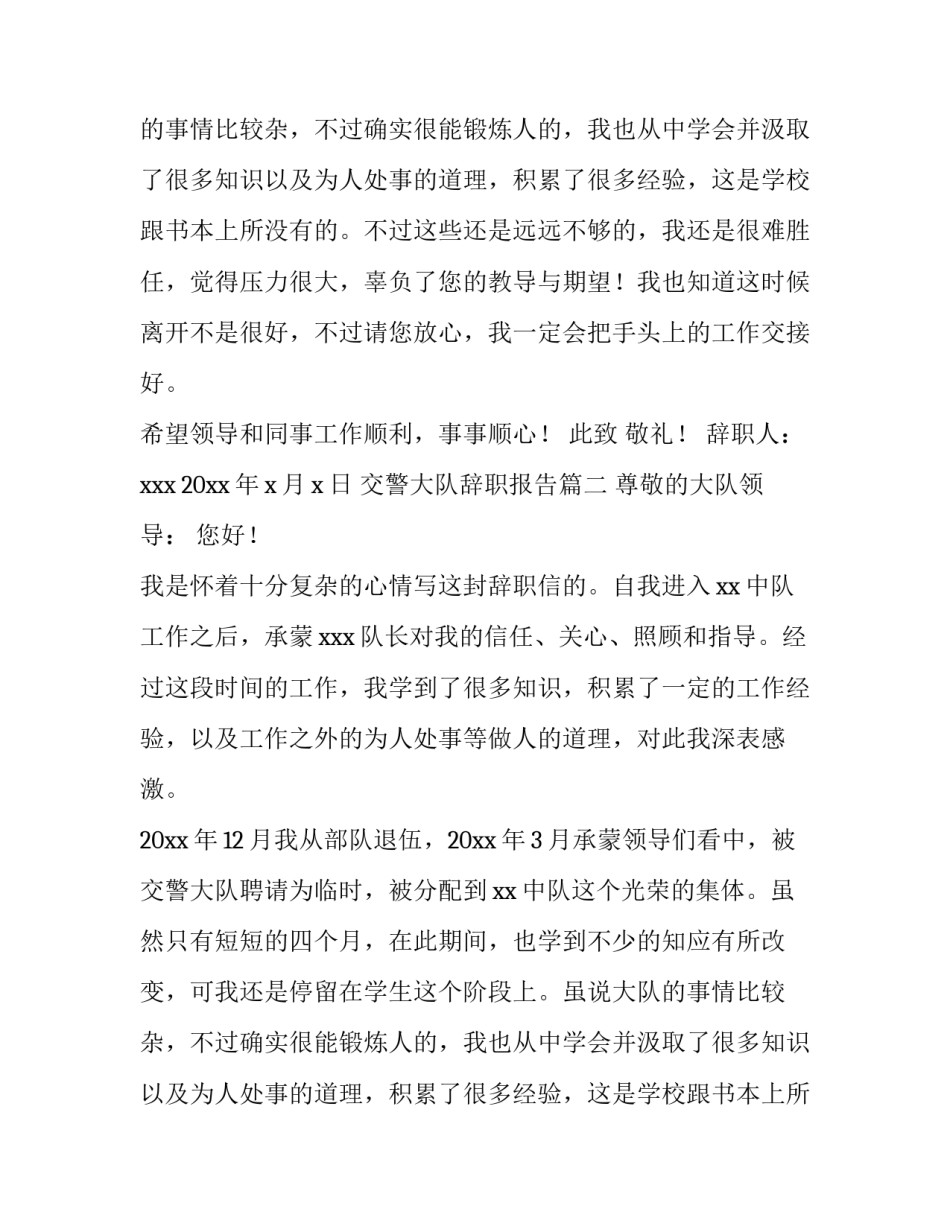 最新交警大队辞职报告(八篇)_第2页