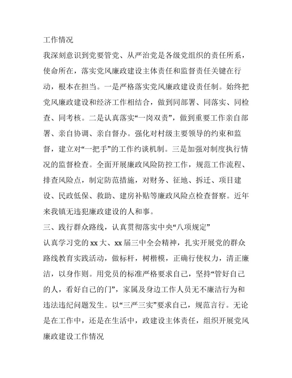 最新个人述职述廉报告(20篇)_第2页