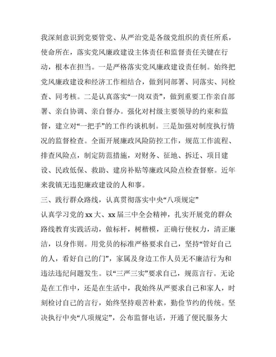 最新个人述职述廉报告(20篇)_第3页