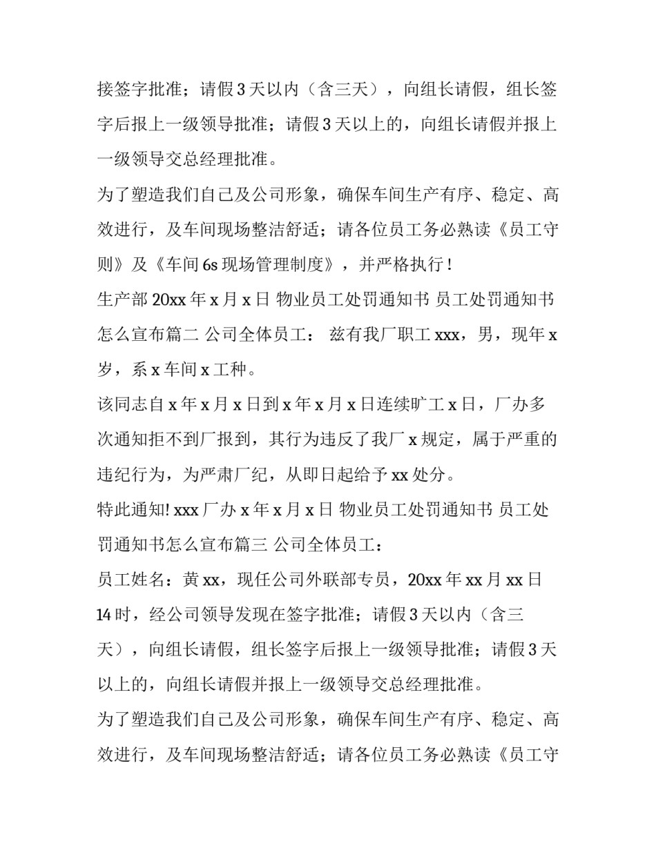 物业员工处罚通知书 员工处罚通知书怎么宣布(5篇)_第2页