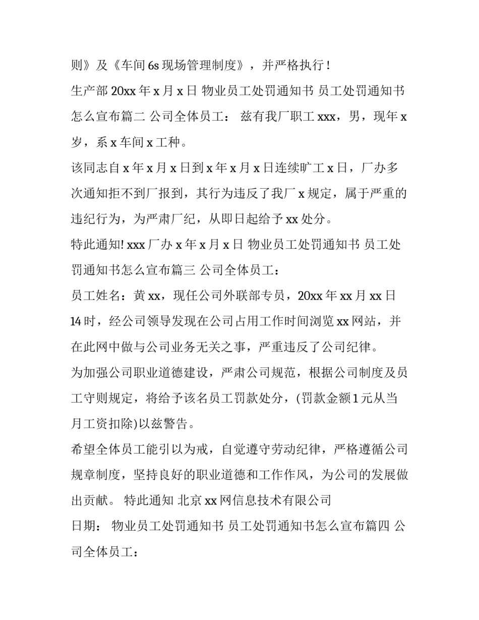 物业员工处罚通知书 员工处罚通知书怎么宣布(5篇)_第3页