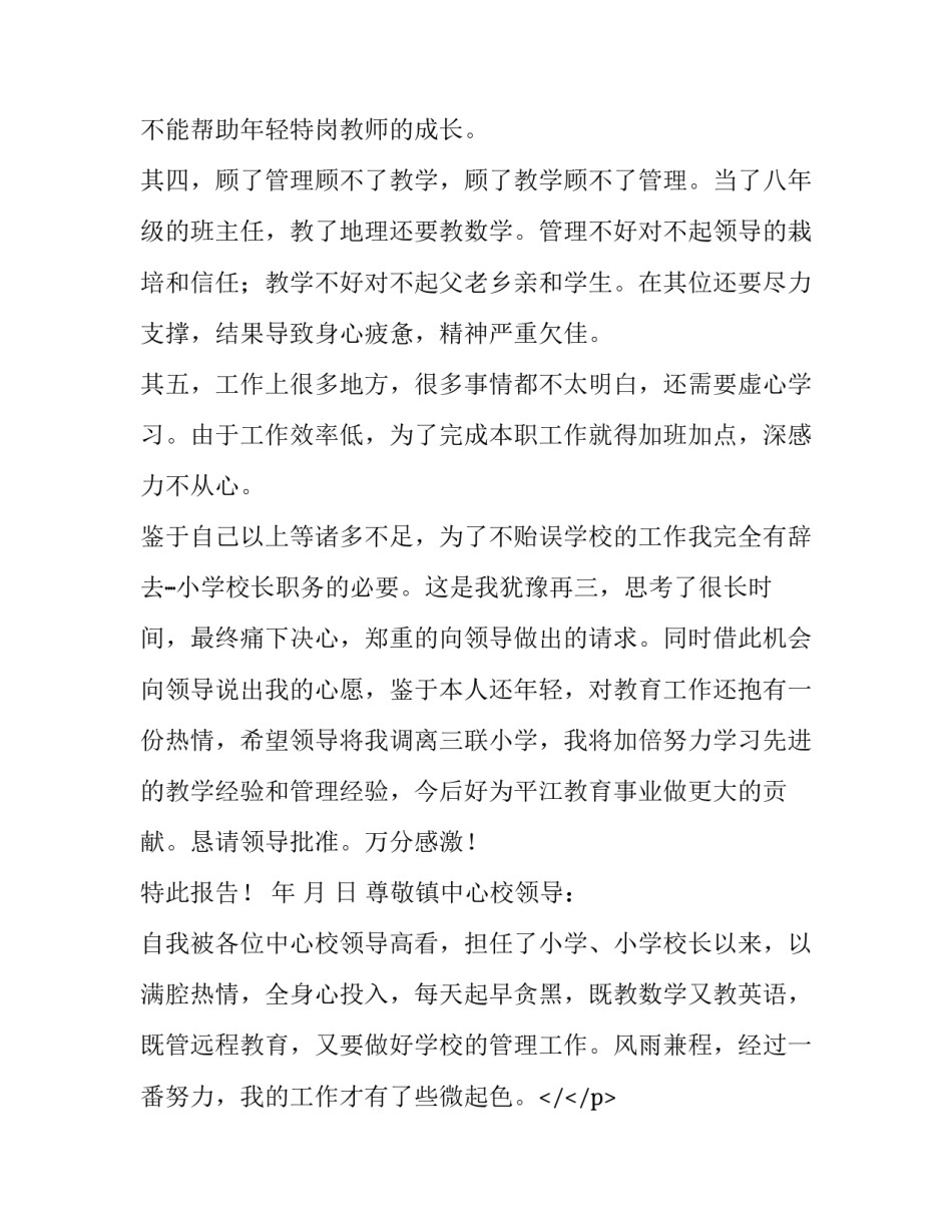 最新小学校长辞职报告十网 小学校长辞职报告(通用13篇)_第2页