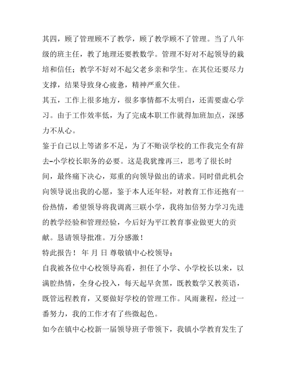 最新小学校长辞职报告十网 小学校长辞职报告(通用13篇)_第3页