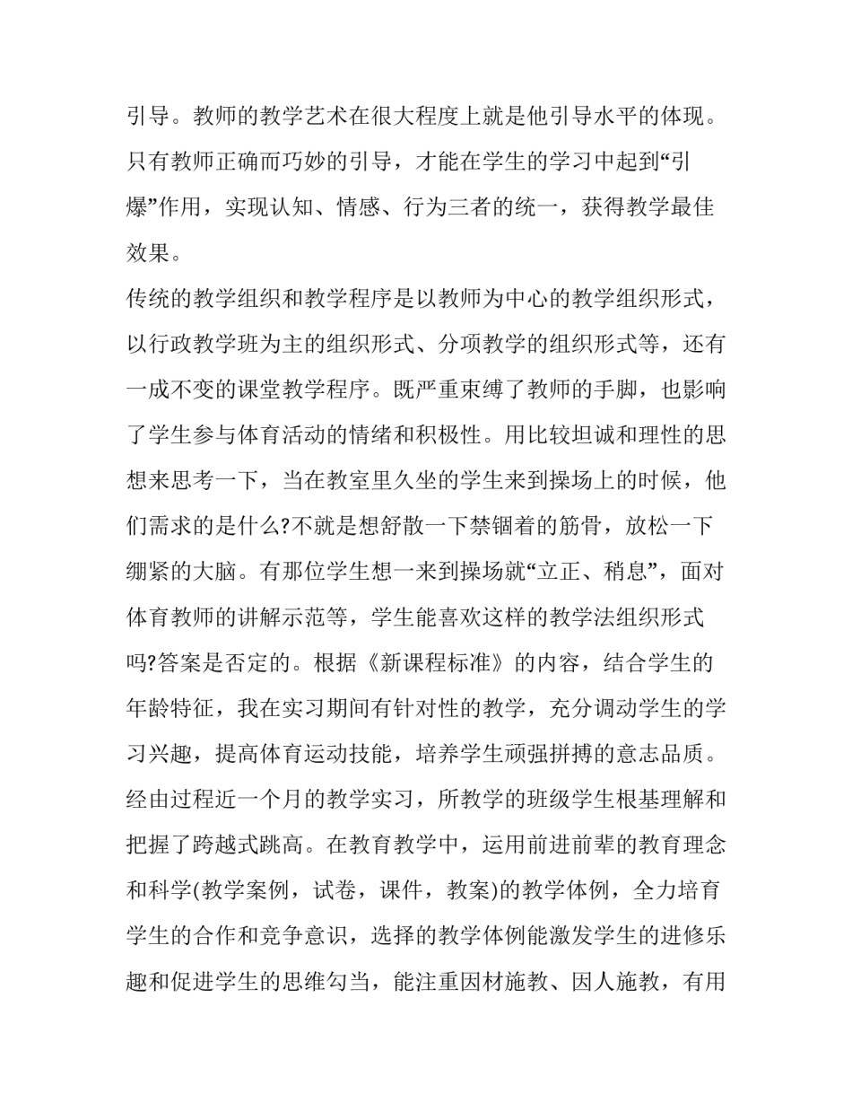 体育实习报告_第2页