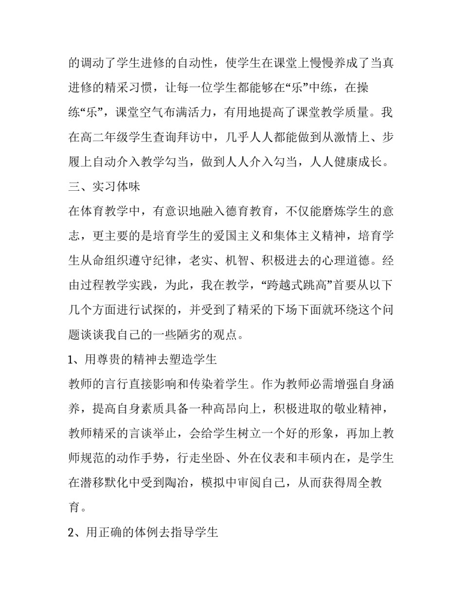 体育实习报告_第3页