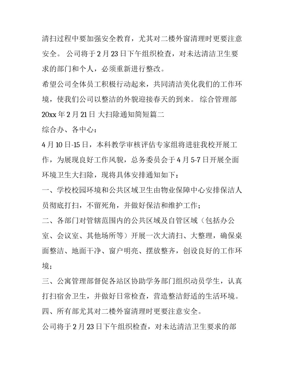 大扫除通知简短(十三篇)_第2页
