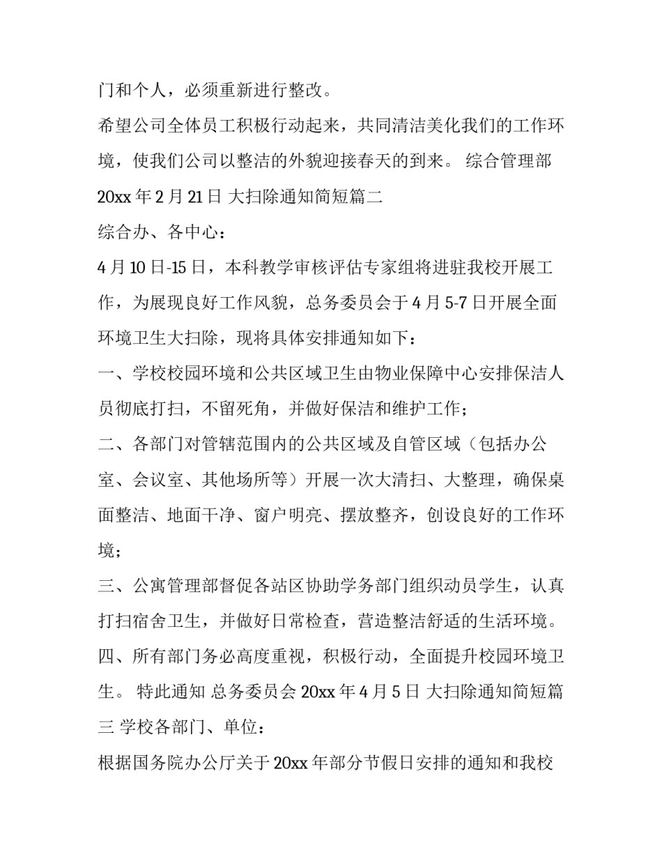 大扫除通知简短(十三篇)_第3页