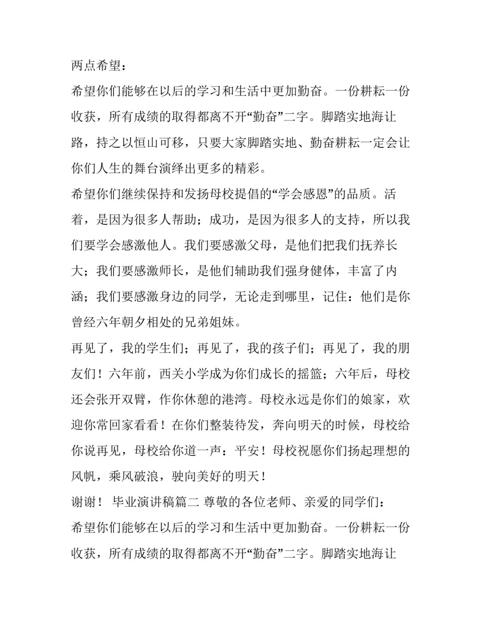 2023年毕业演讲稿(汇总9篇)_第2页