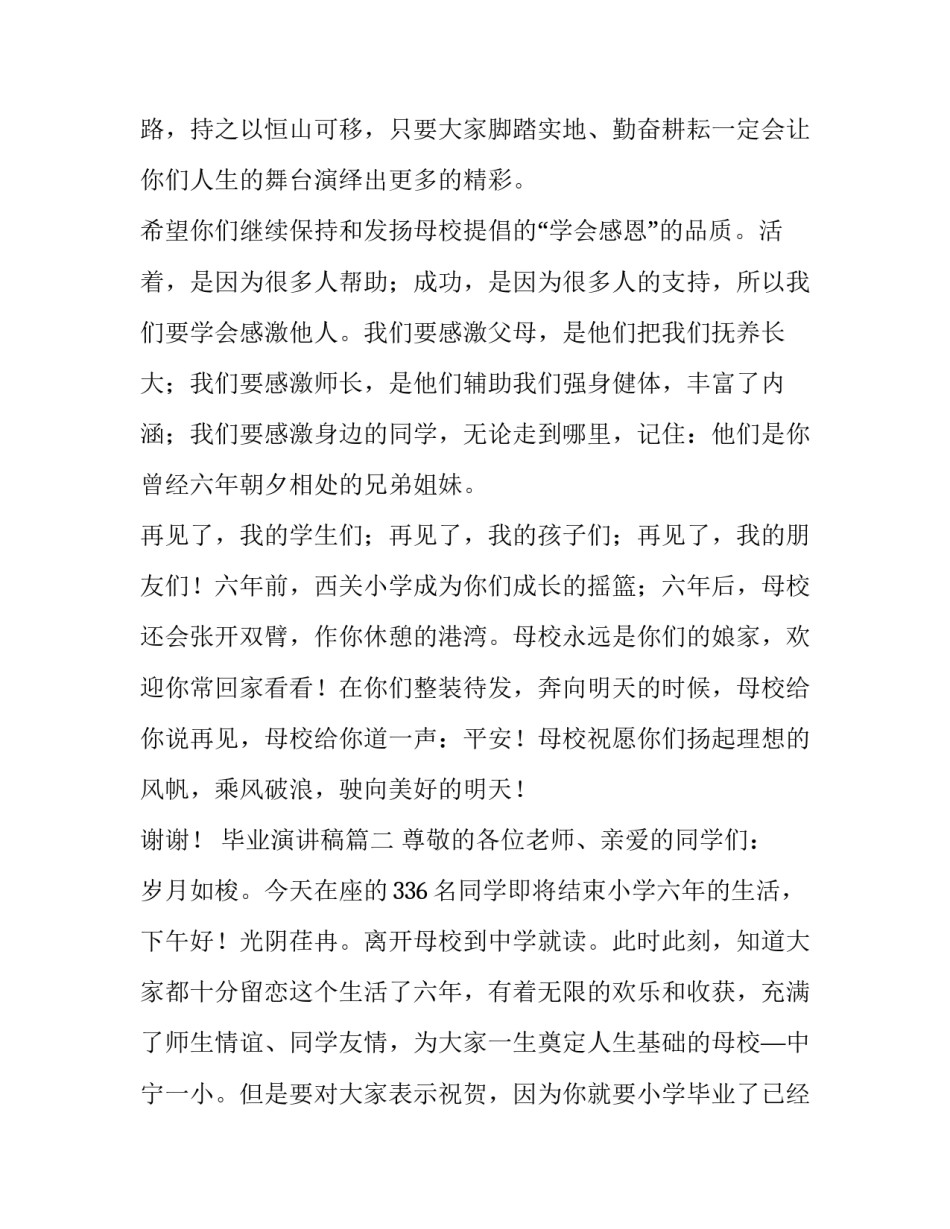 2023年毕业演讲稿(汇总9篇)_第3页