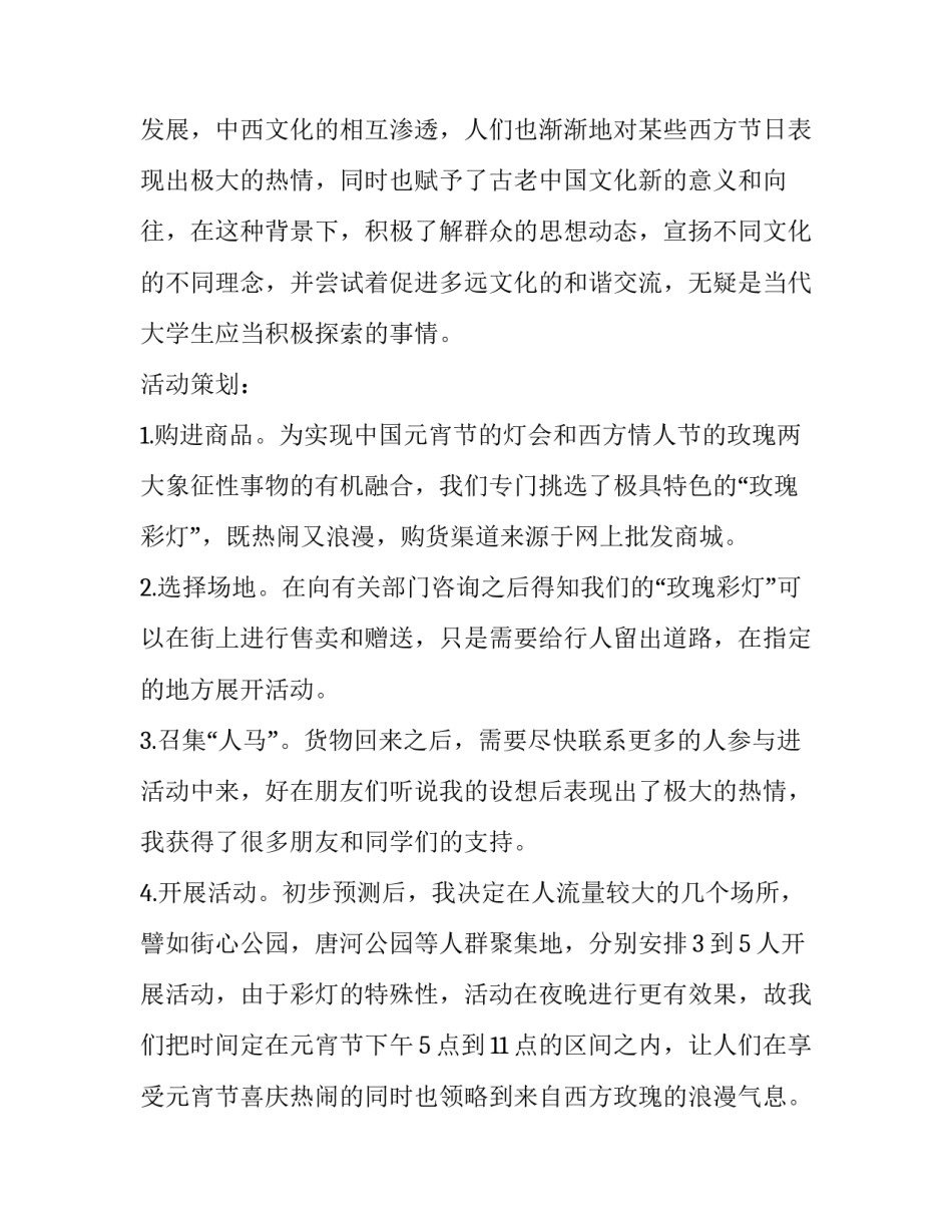 有关寒假小商品售卖社会实践报告范文_第2页