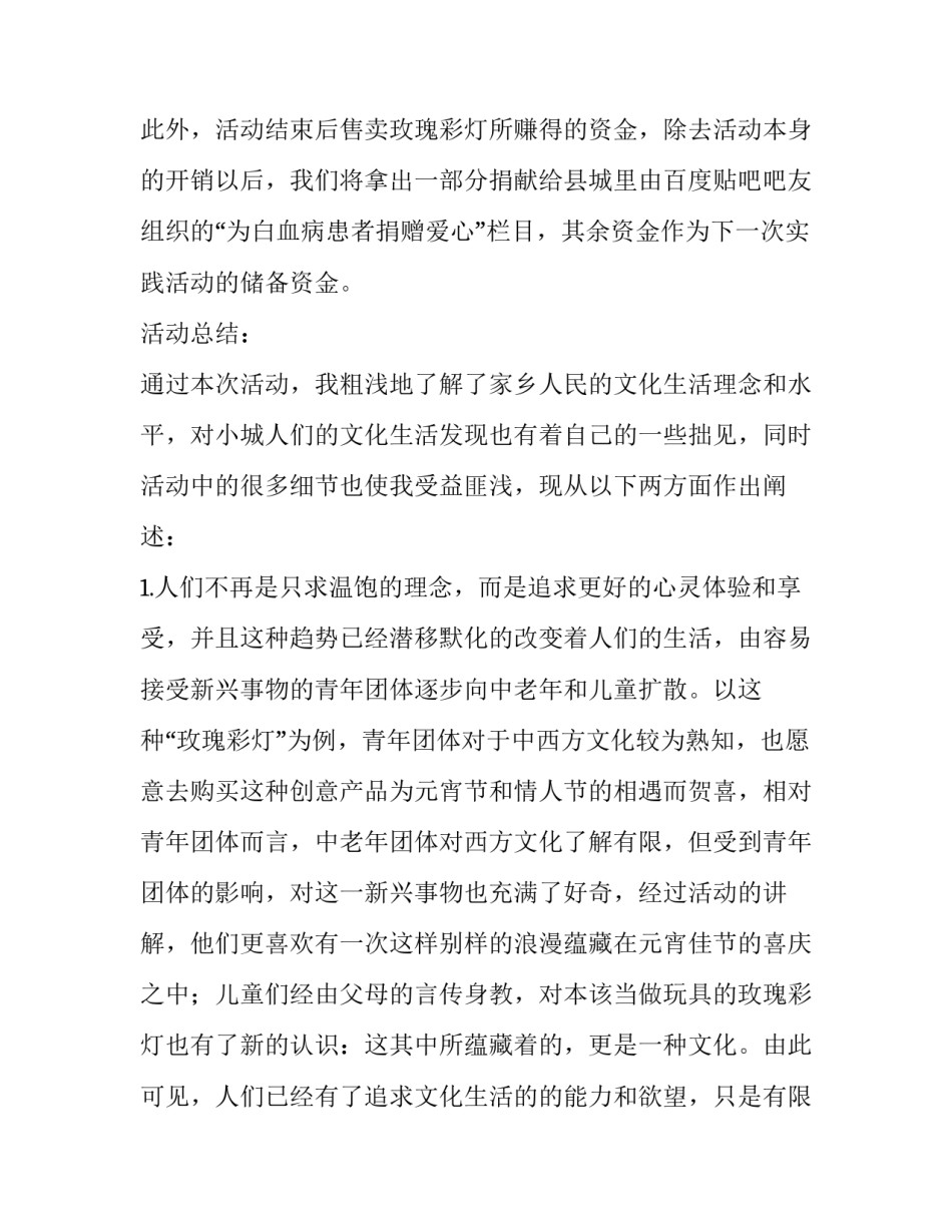 有关寒假小商品售卖社会实践报告范文_第3页