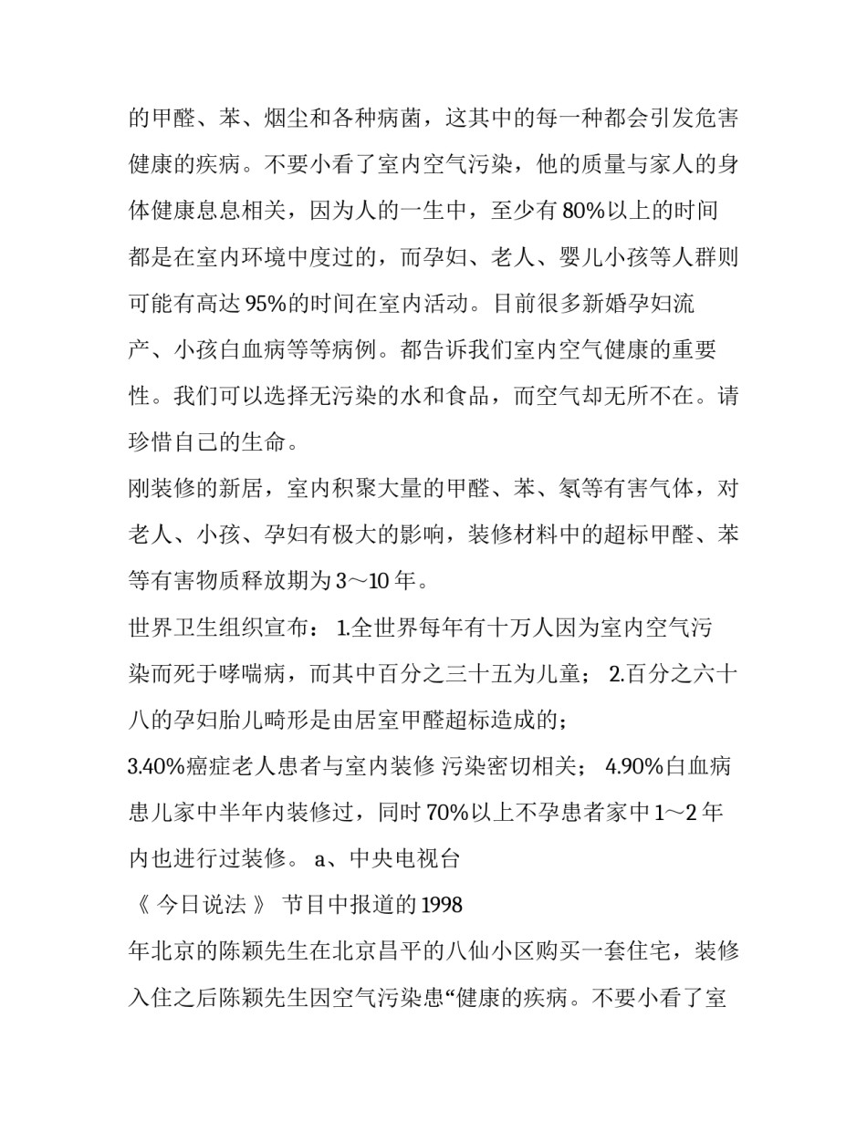 最新空气污染研究背景 空气污染研究成果概述(5篇)_第2页