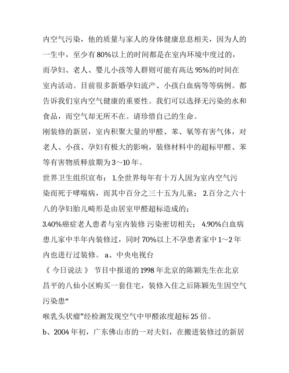 最新空气污染研究背景 空气污染研究成果概述(5篇)_第3页