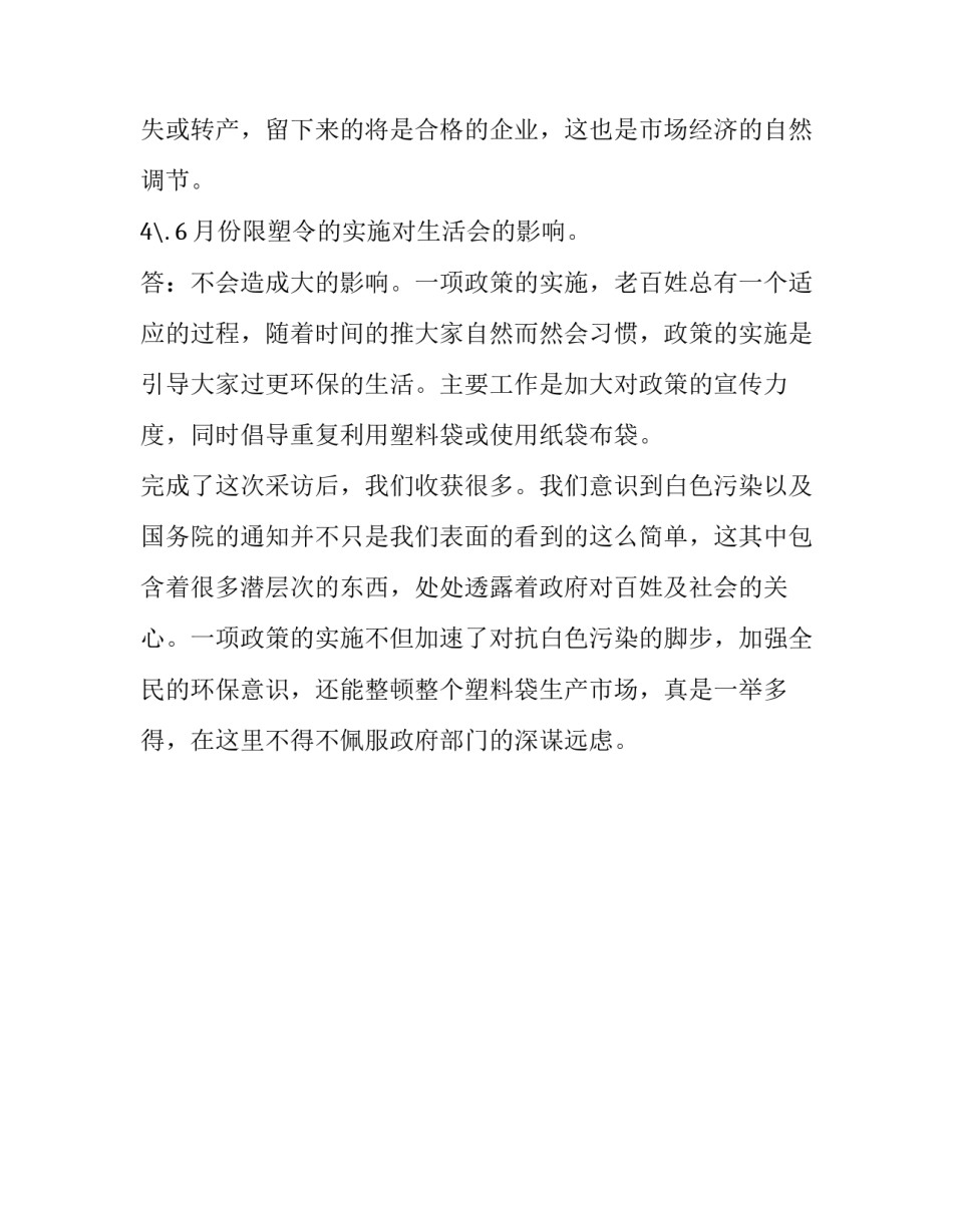 环保白色污染社会实践报告范文_第3页