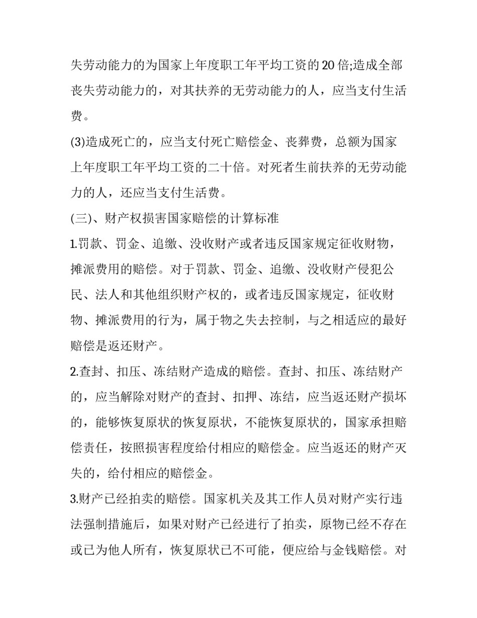 最新损失补偿申请书(精选7篇)_第2页