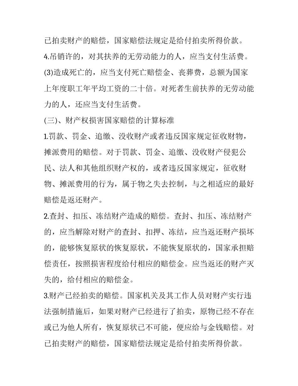 最新损失补偿申请书(精选7篇)_第3页