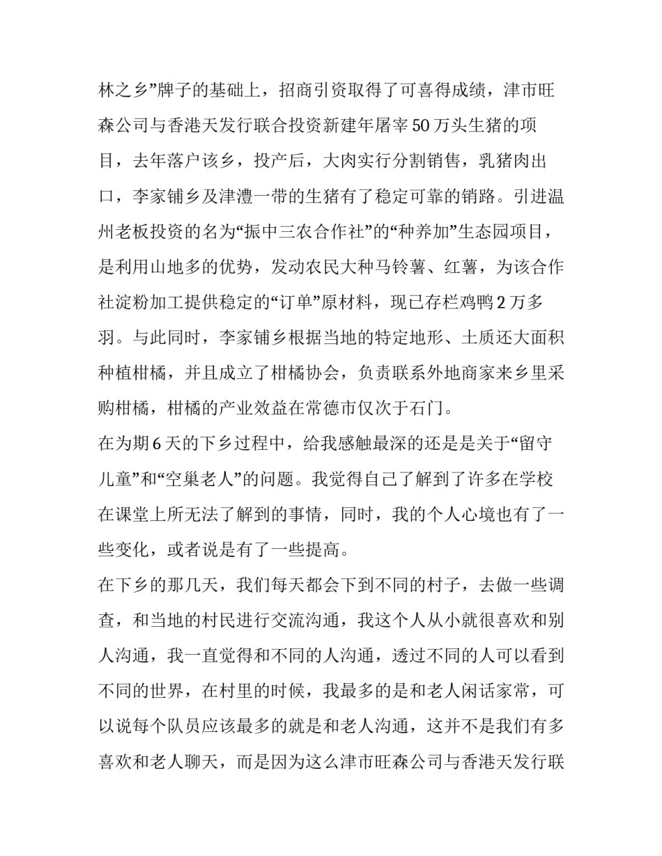 最新大学三下乡社会实践报告摘要(二十二篇)_第2页