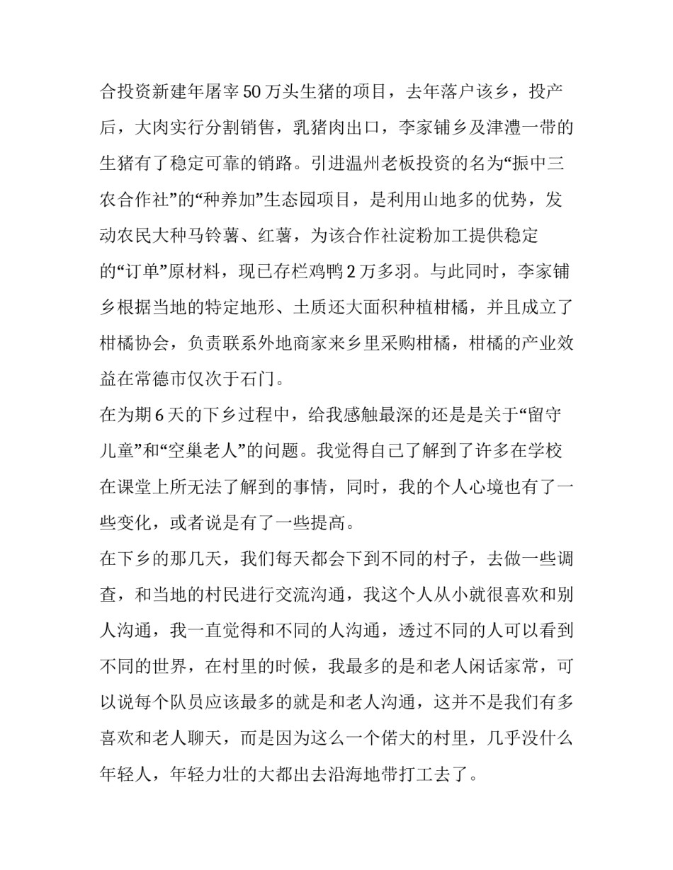 最新大学三下乡社会实践报告摘要(二十二篇)_第3页