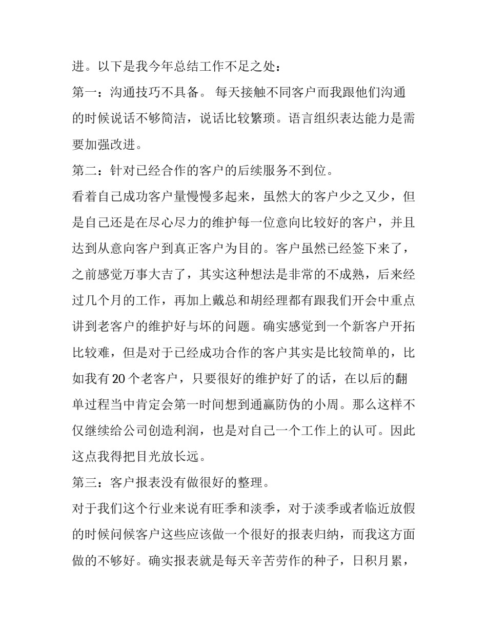 最新汽车销售工作总结及工作计划 销售工作总结和工作计划(精选12篇)_第2页