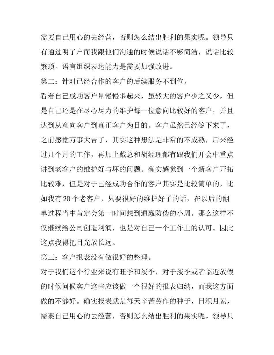 最新汽车销售工作总结及工作计划 销售工作总结和工作计划(精选12篇)_第3页