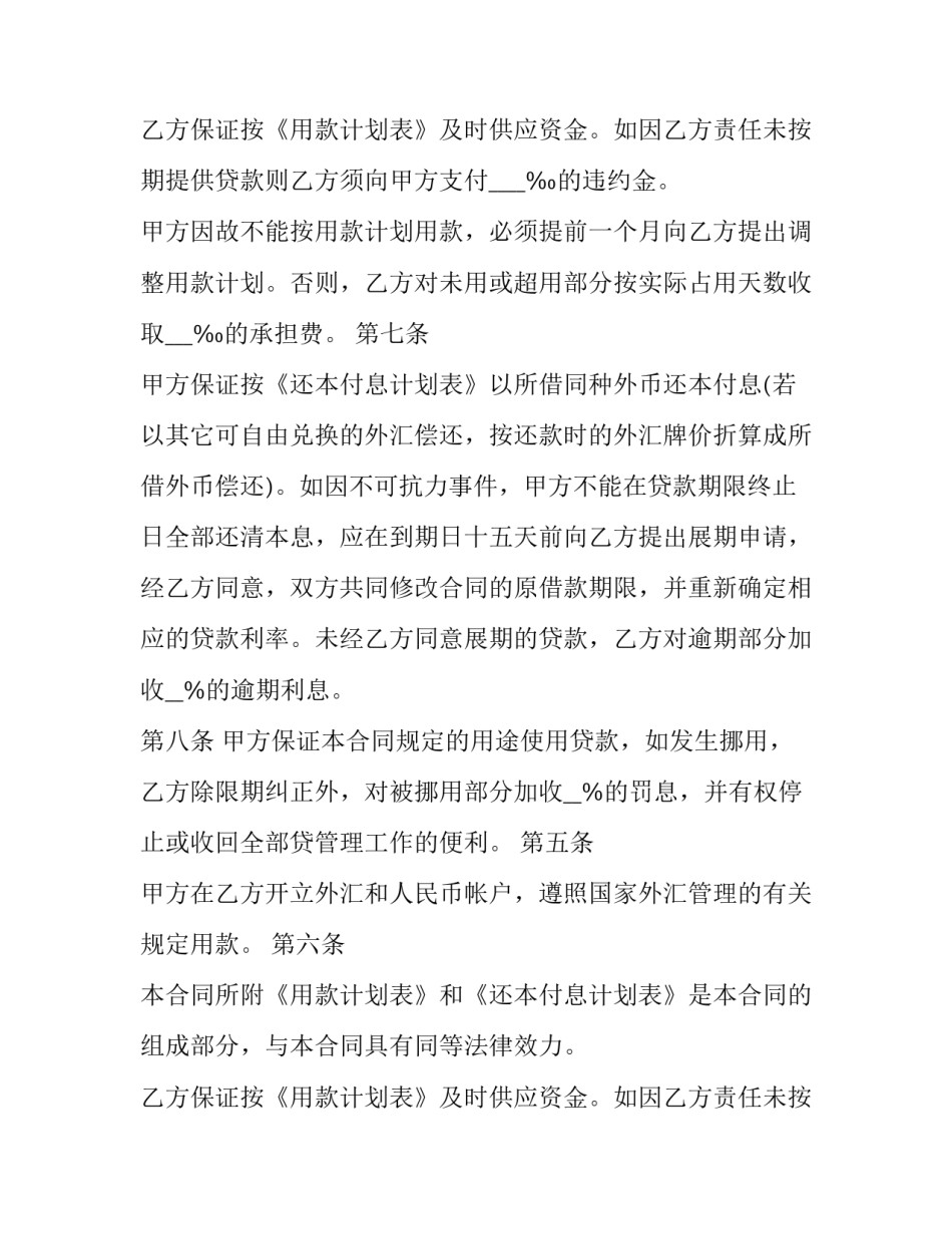 正规借款合同_第2页