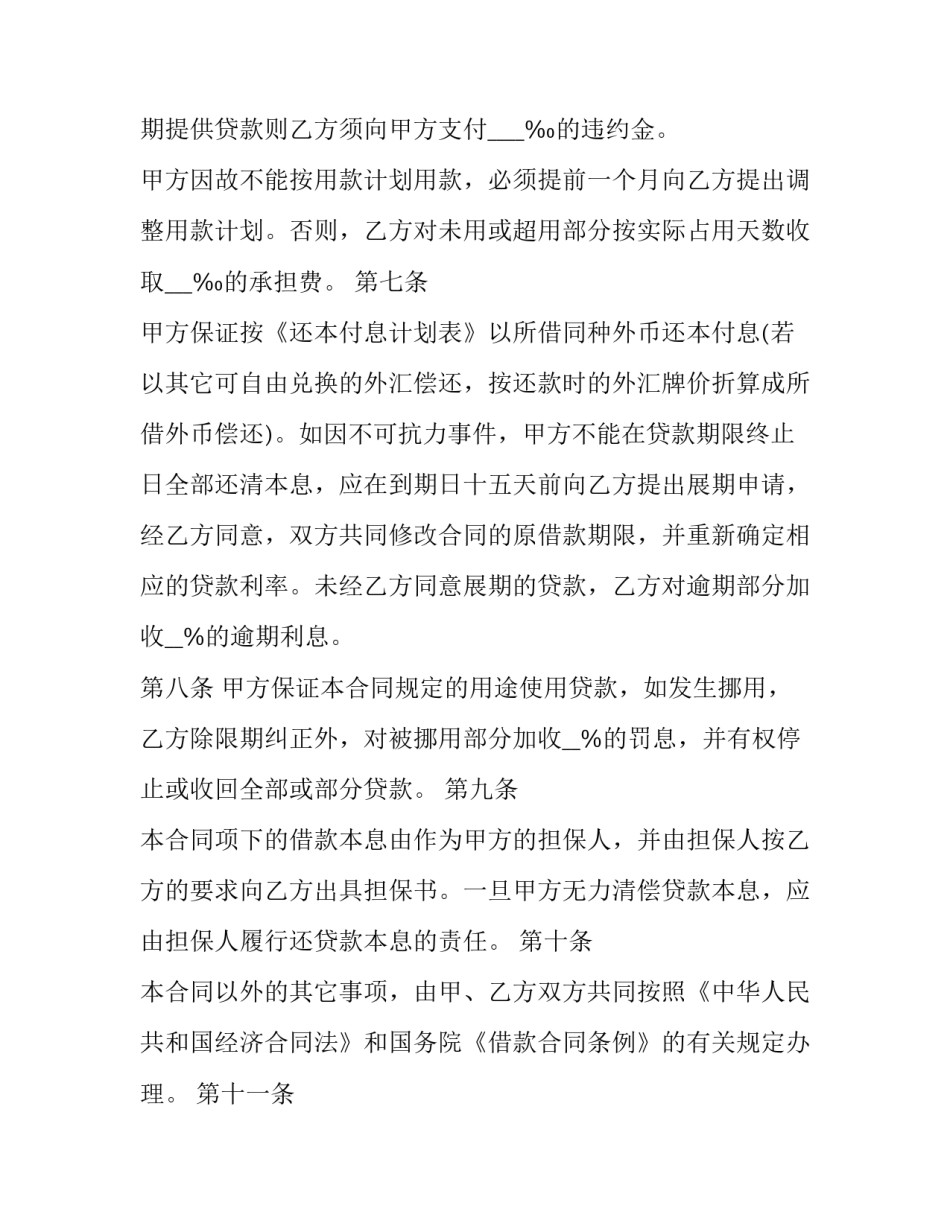 正规借款合同_第3页