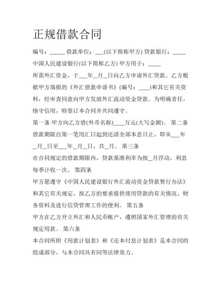 正规借款合同