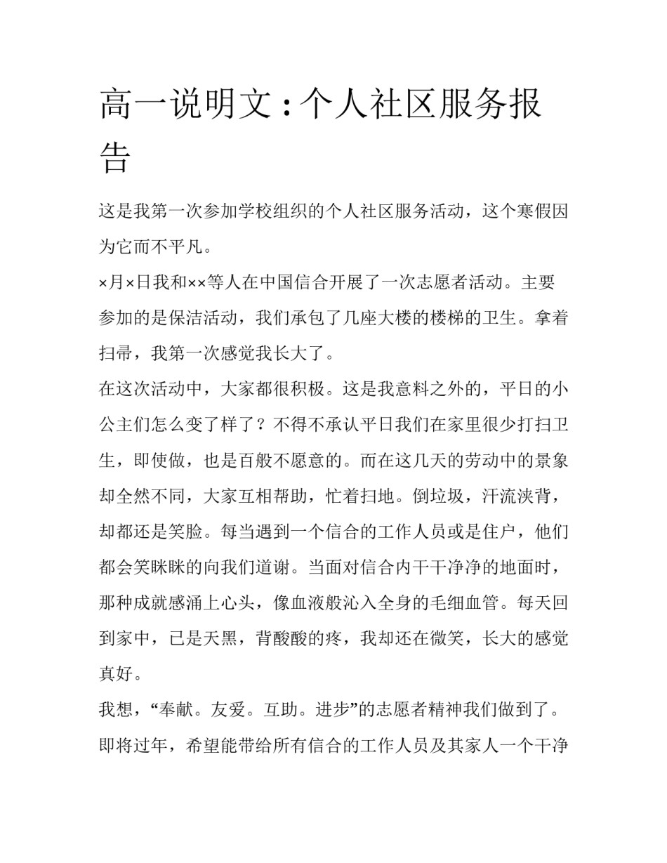 高一说明文 : 个人社区服务报告_第1页
