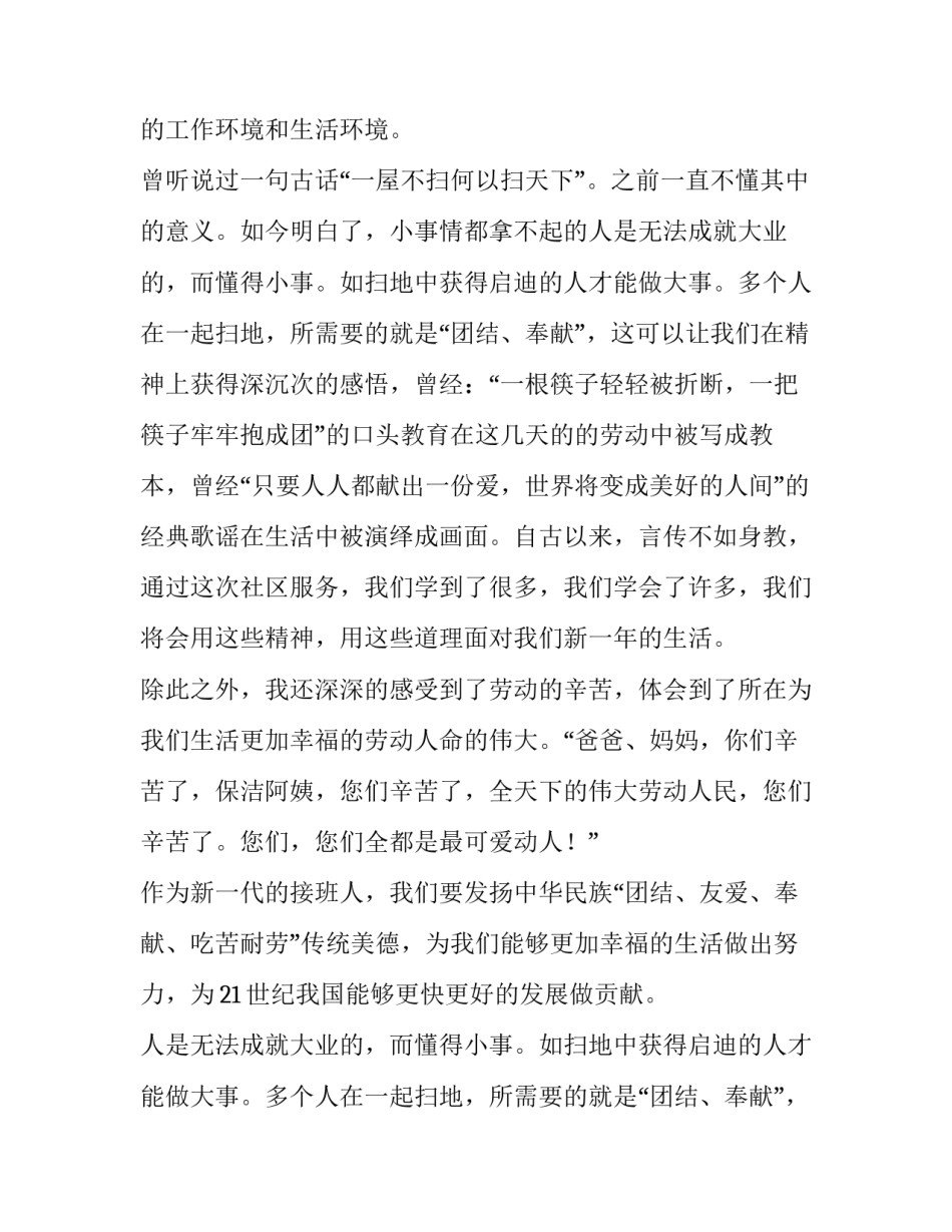 高一说明文 : 个人社区服务报告_第2页