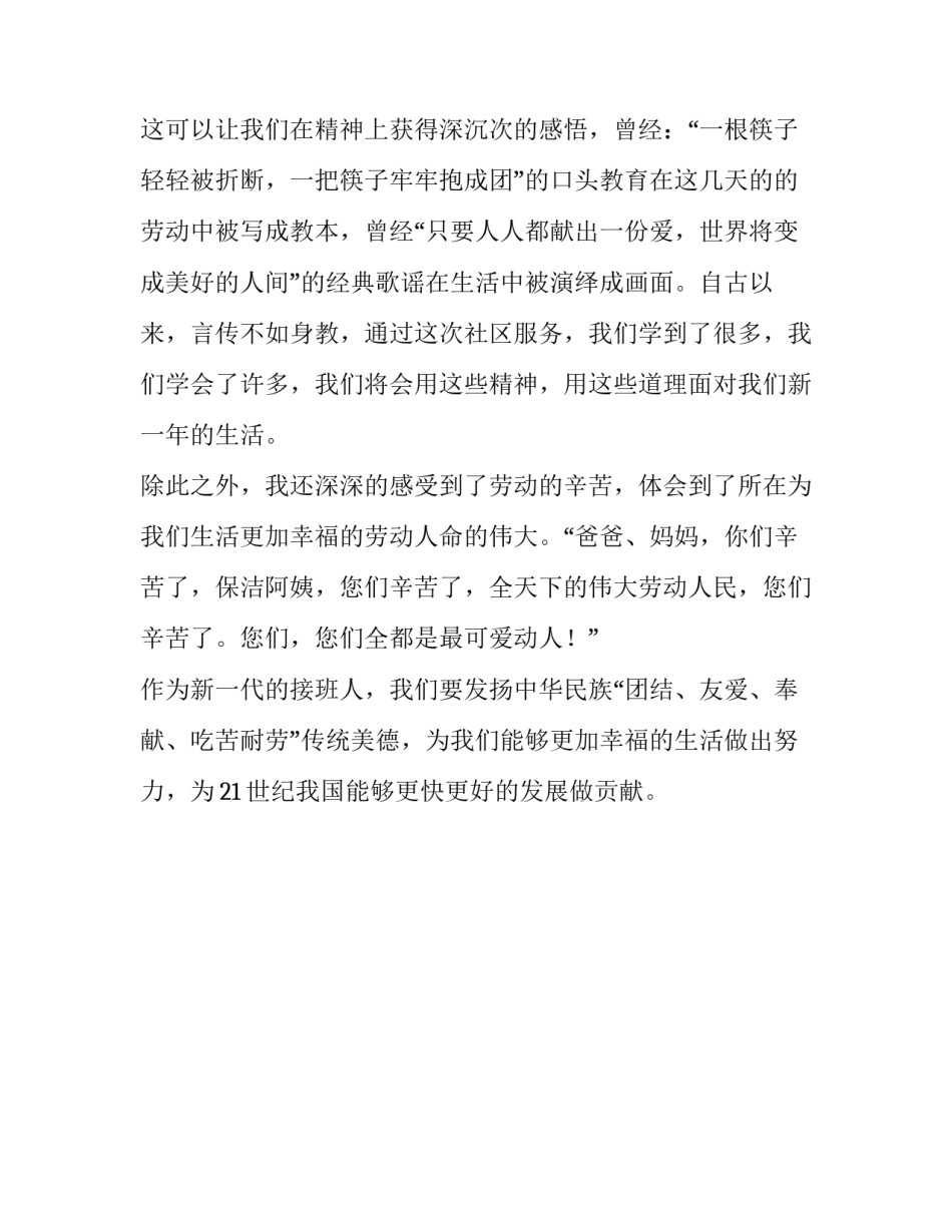 高一说明文 : 个人社区服务报告_第3页