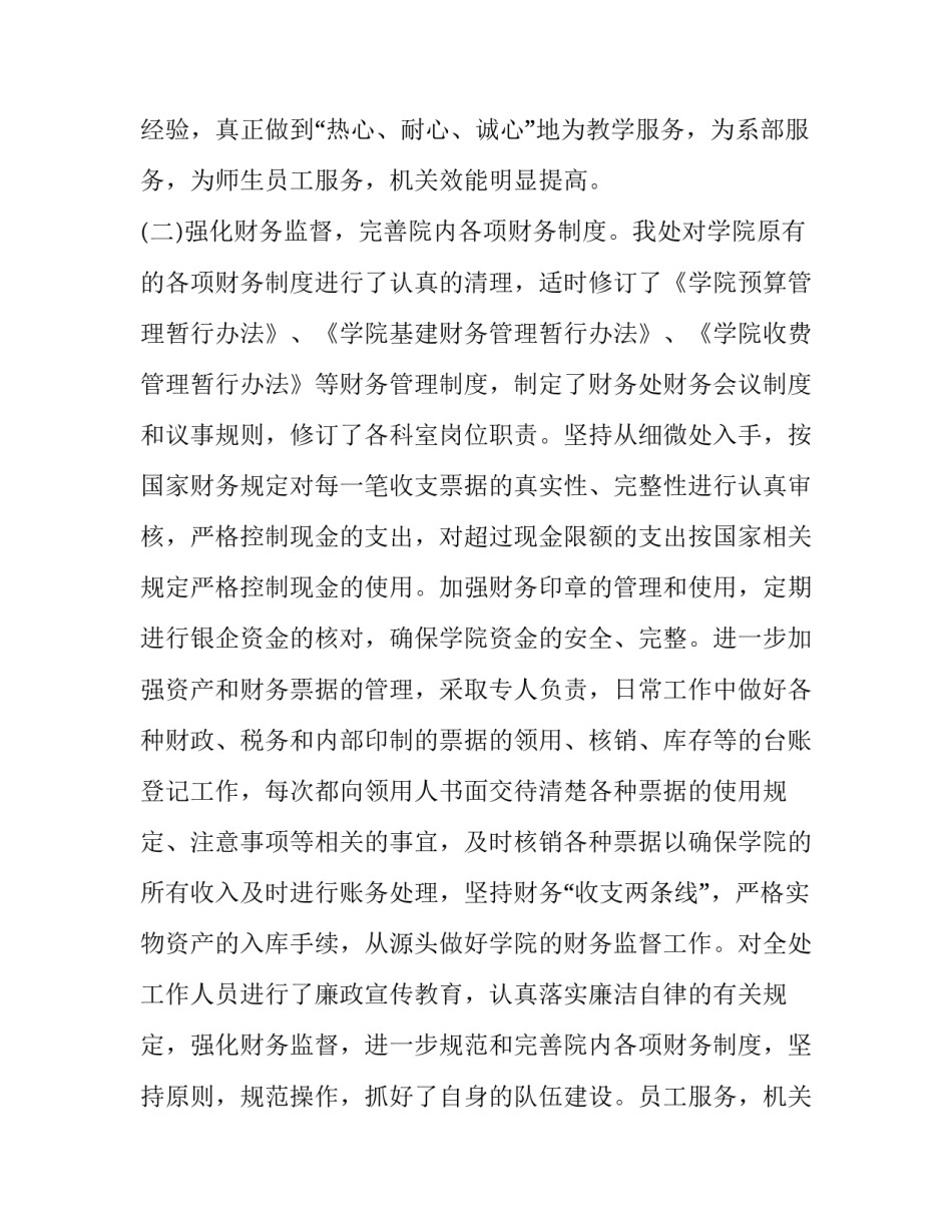 会计人员的年终总结计划 会计年终工作总结及计划(十九篇)_第2页