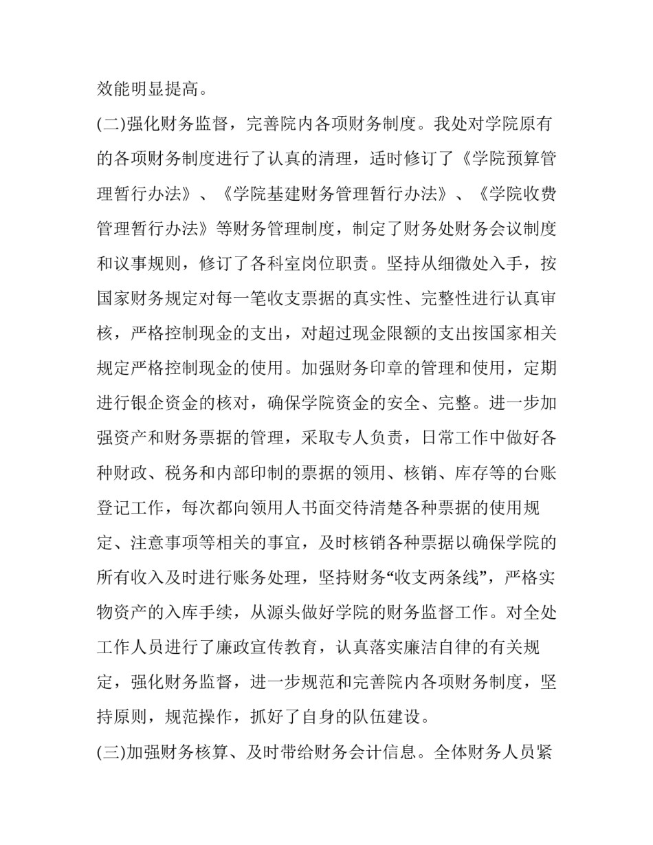 会计人员的年终总结计划 会计年终工作总结及计划(十九篇)_第3页