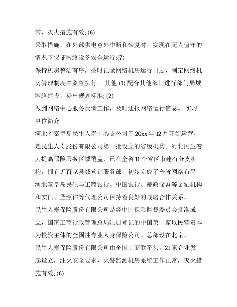 最新大学生暑假实践报告(精选14篇)_第2页