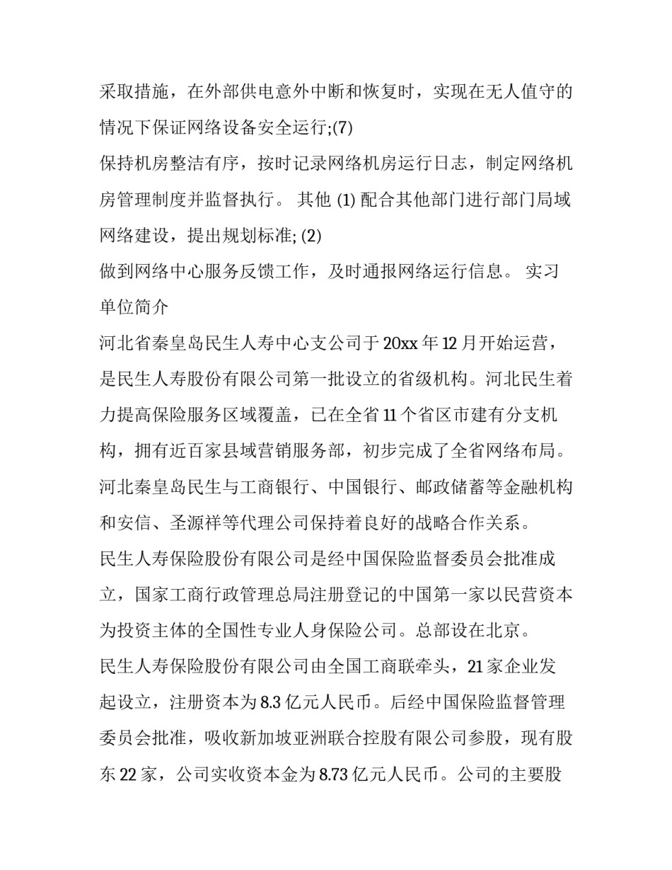 最新大学生暑假实践报告(精选14篇)_第3页