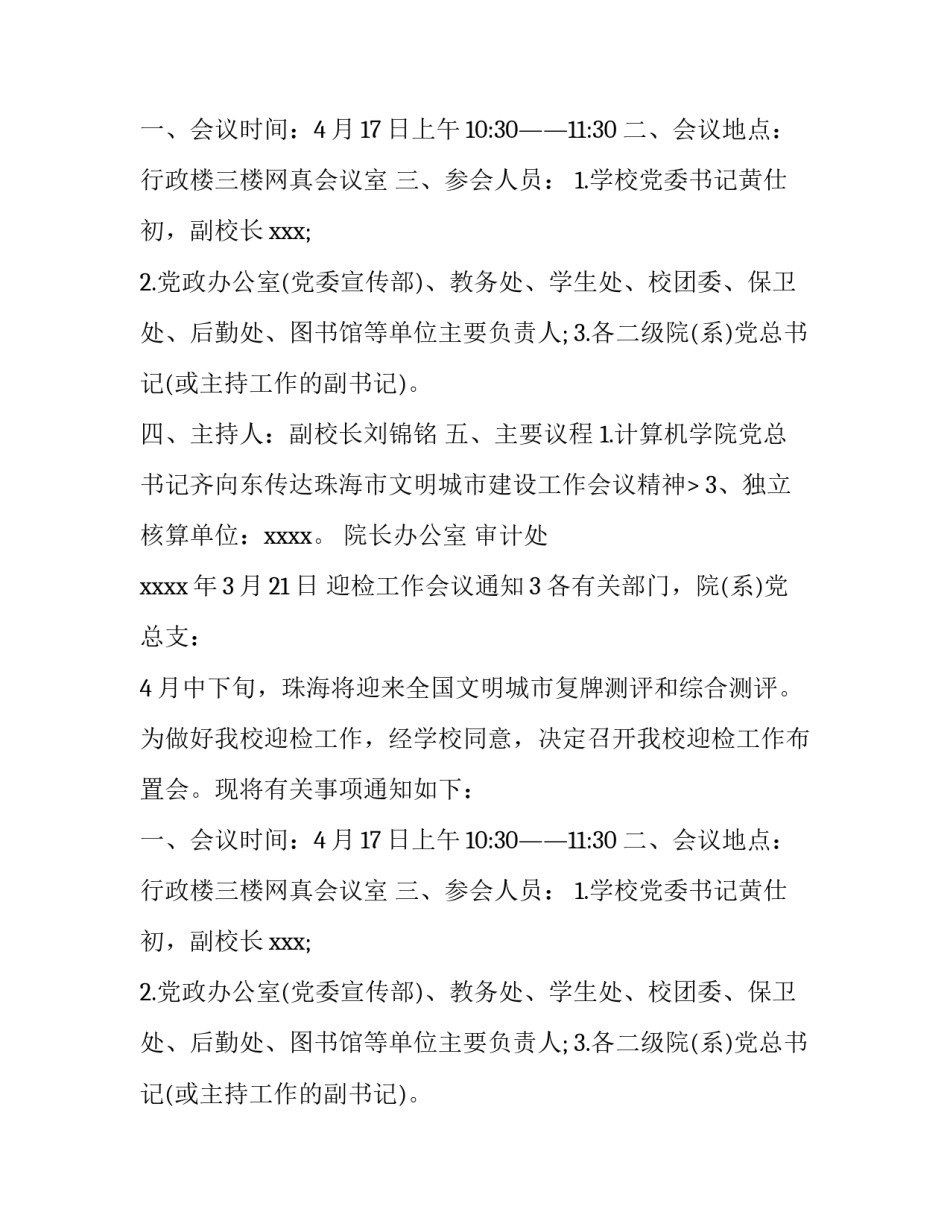 迎检工作会议通知_第2页