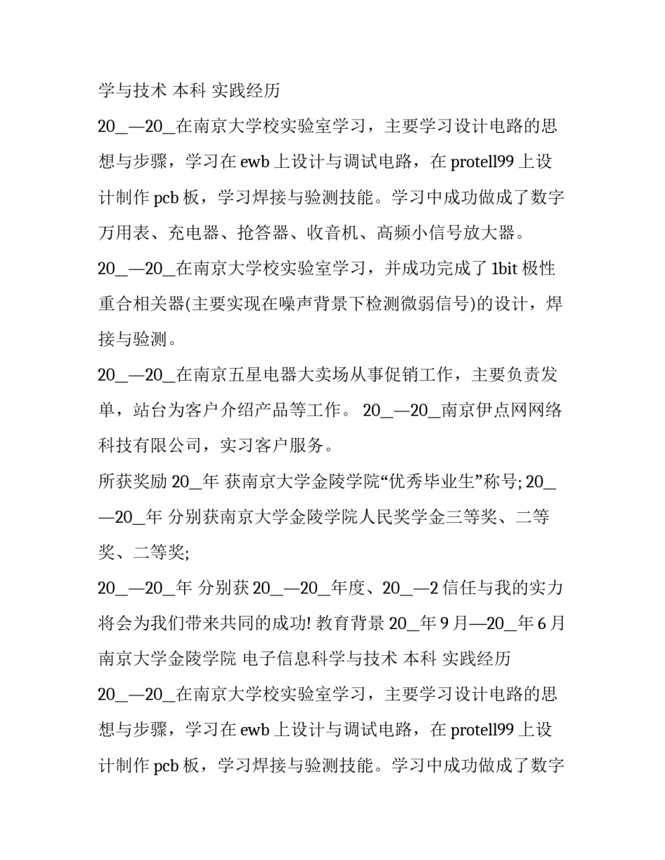 2023年小学教师个人工作简历(七篇)_第2页