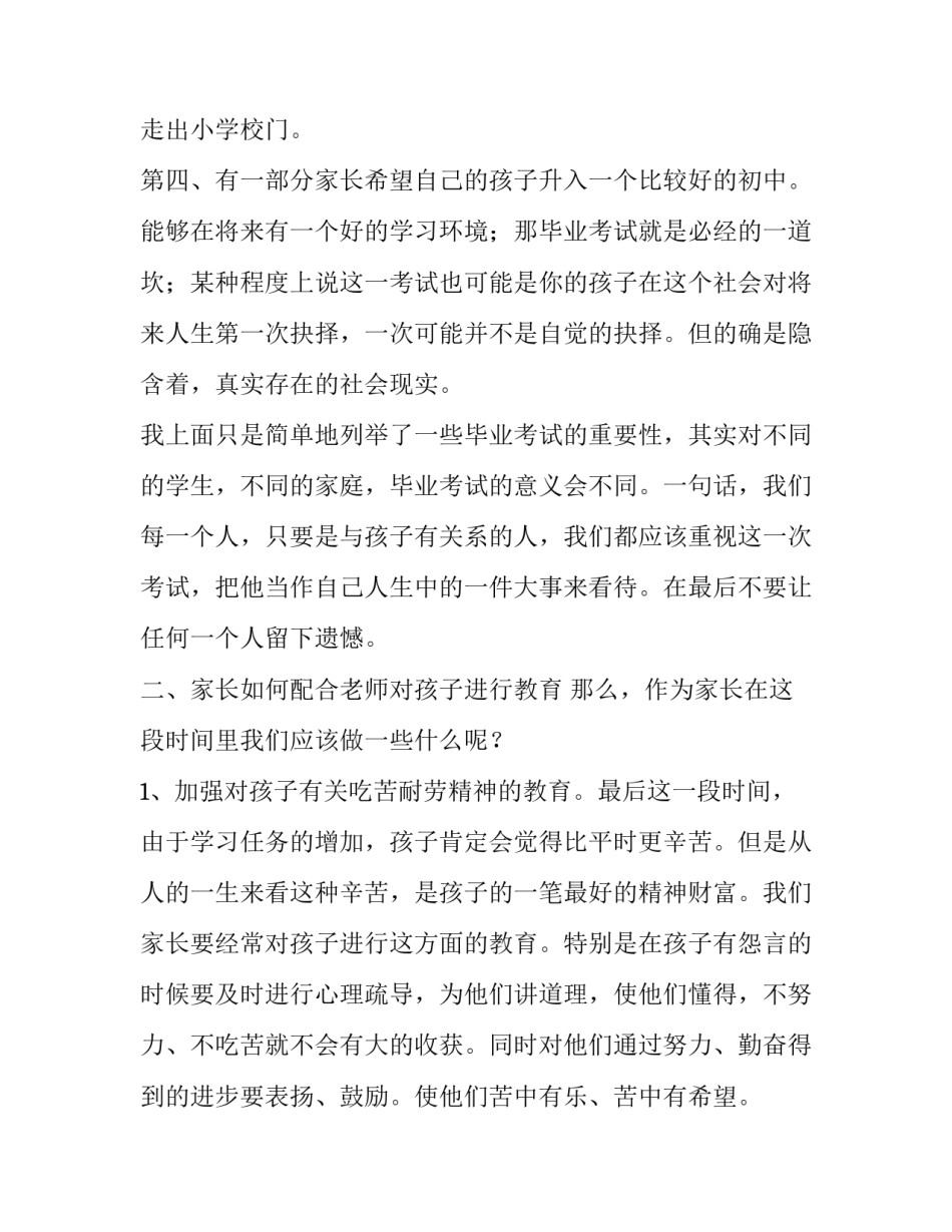 最新小学毕业家长发言稿(优质13篇)_第2页