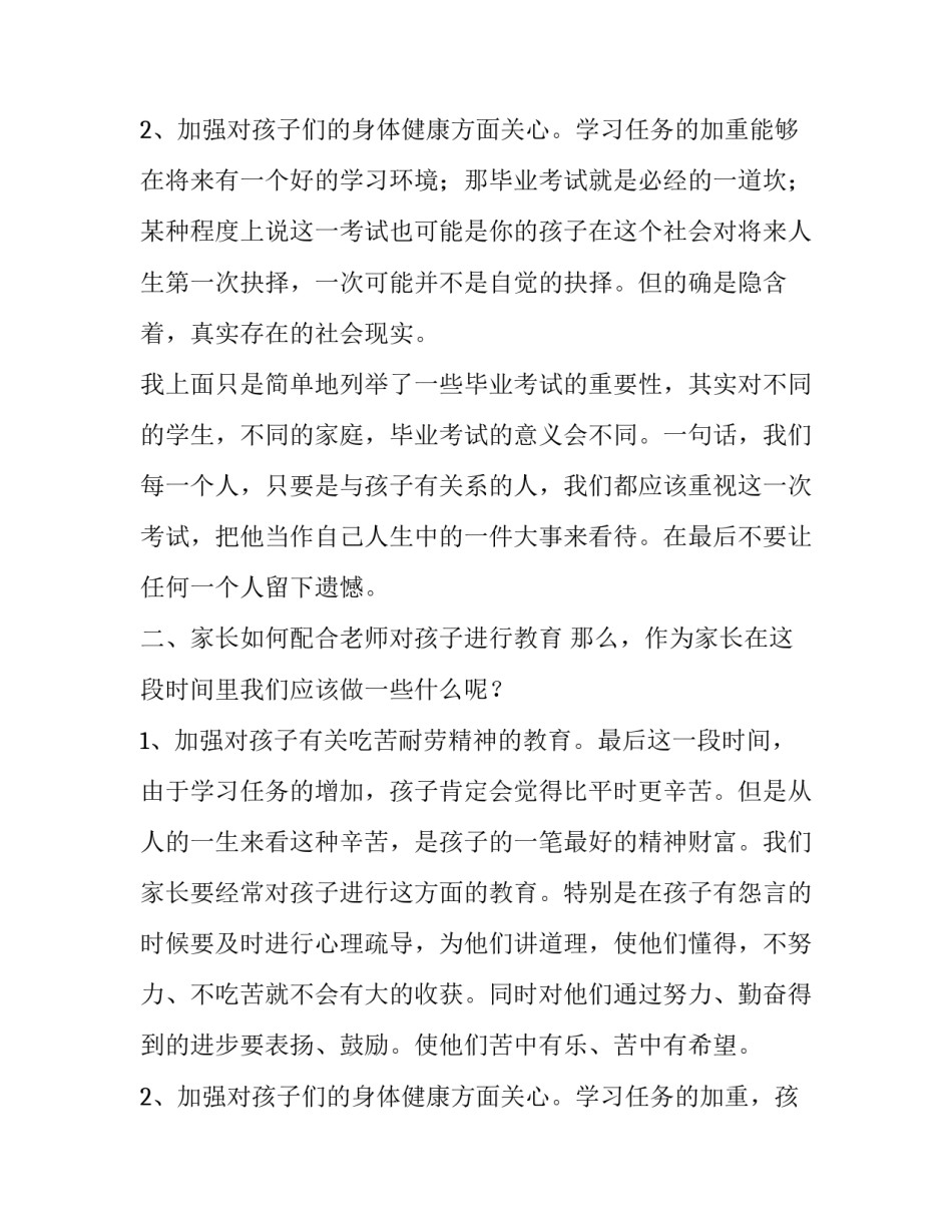 最新小学毕业家长发言稿(优质13篇)_第3页