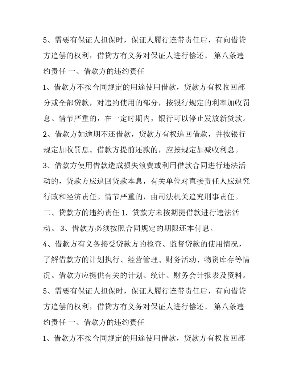 个人民间借贷合同模板_第2页