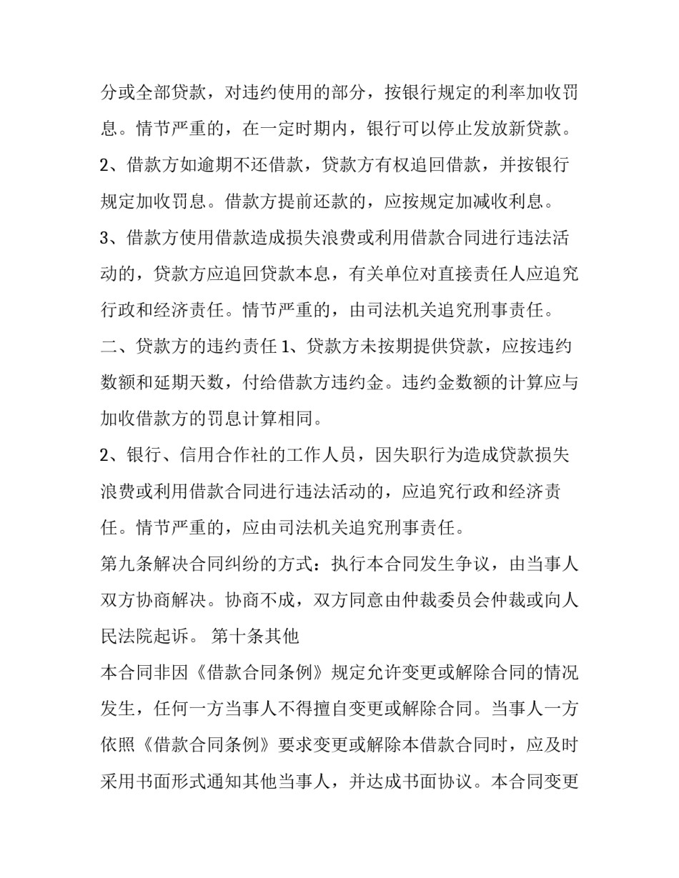 个人民间借贷合同模板_第3页