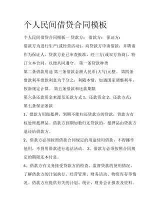 个人民间借贷合同模板
