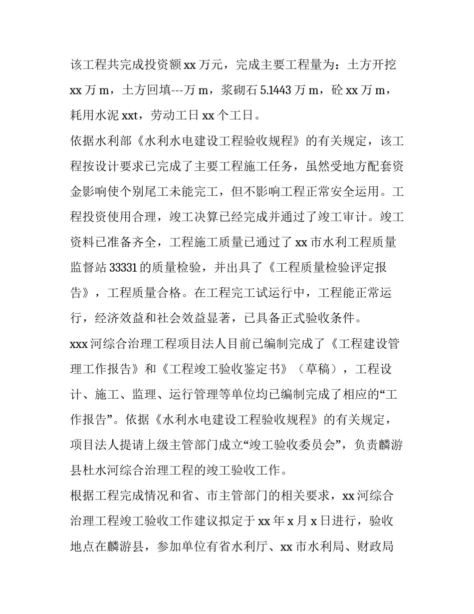 最新工程竣工验收申请报告(优质9篇)_第2页