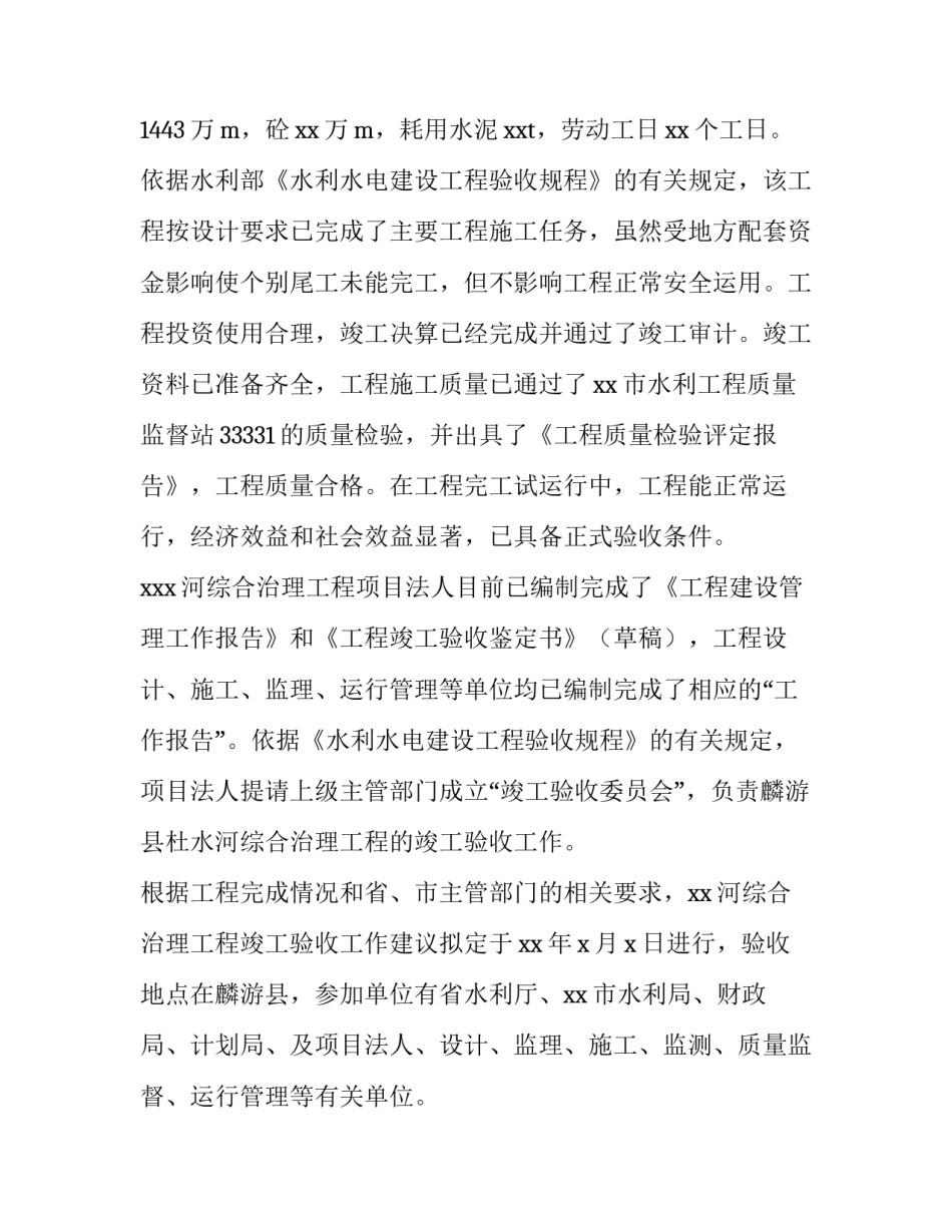 最新工程竣工验收申请报告(优质9篇)_第3页