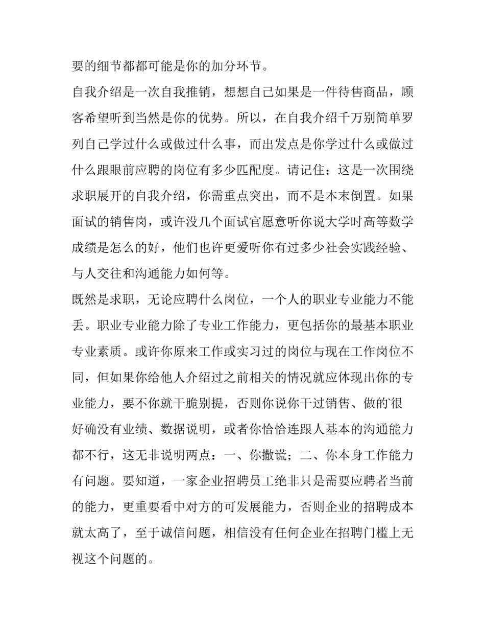 2023年求职的一分钟自我介绍 求职一分钟自我介绍(大全9篇)_第2页