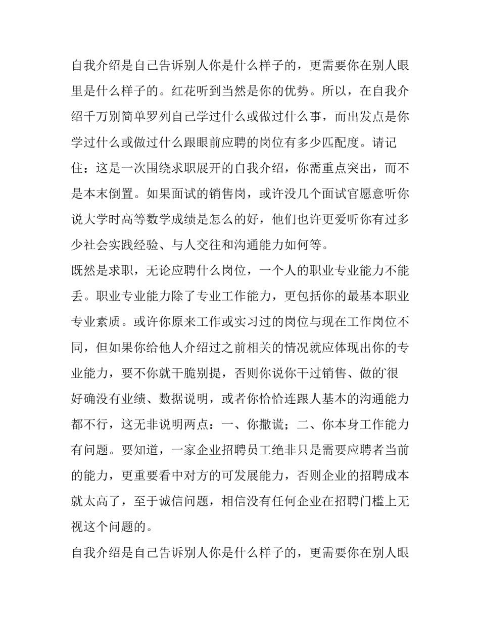 2023年求职的一分钟自我介绍 求职一分钟自我介绍(大全9篇)_第3页